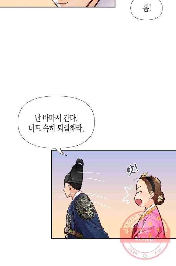 옷소매 붉은 끝동 12화 10