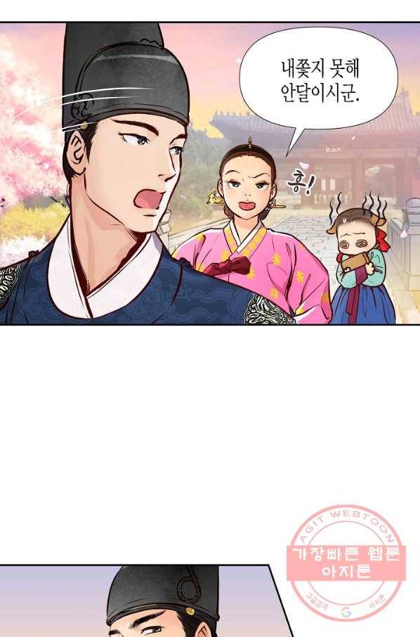 옷소매 붉은 끝동 12화 13