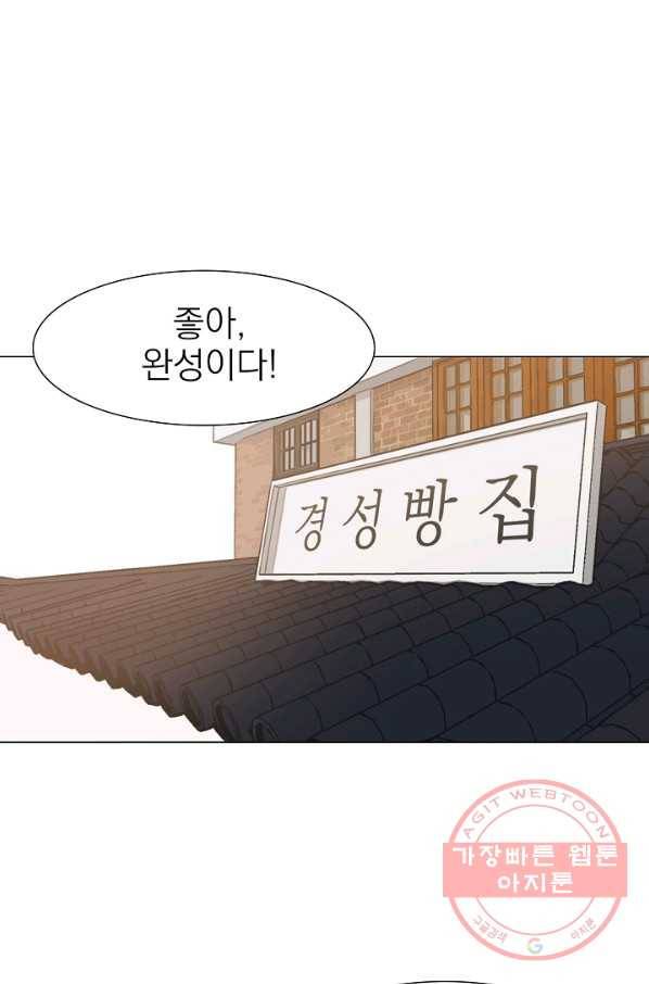 경성빵집 34화 1