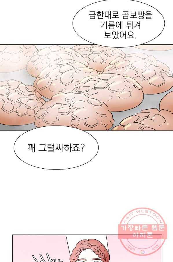 경성빵집 34화 2