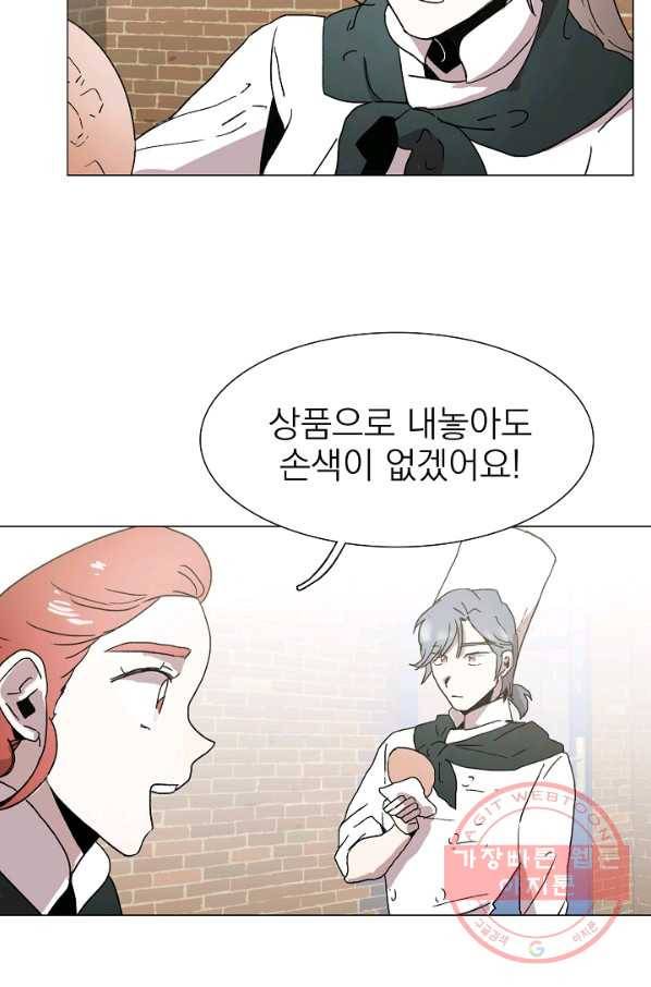경성빵집 34화 5