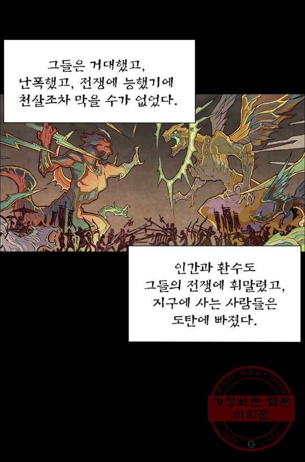 현호전기 시즌2 57화 5