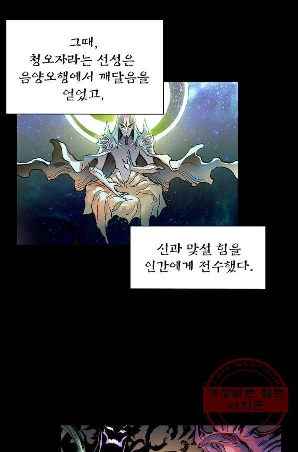 현호전기 시즌2 57화 6