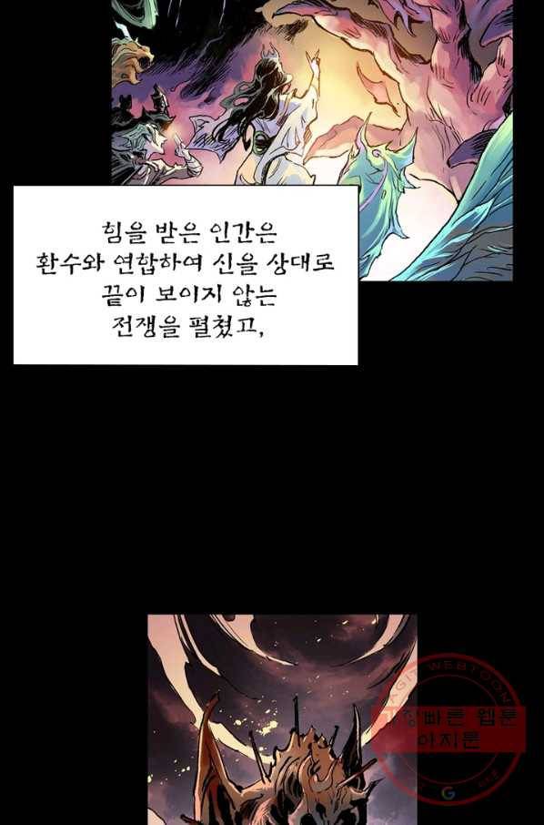 현호전기 시즌2 57화 7