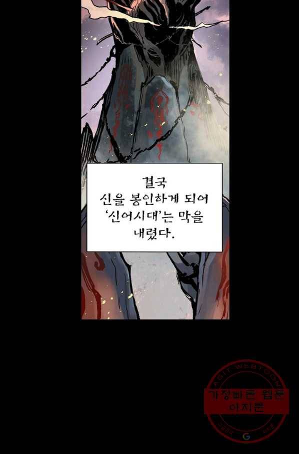 현호전기 시즌2 57화 8