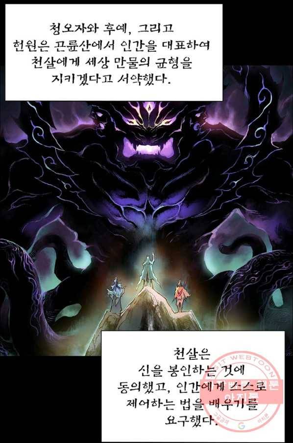 현호전기 시즌2 57화 9