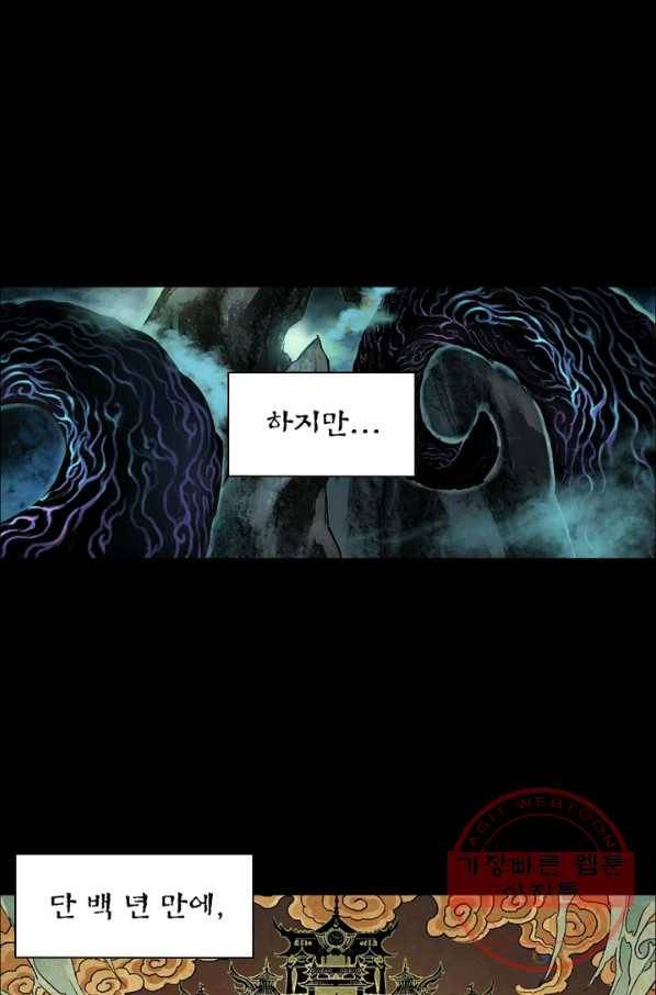 현호전기 시즌2 57화 10