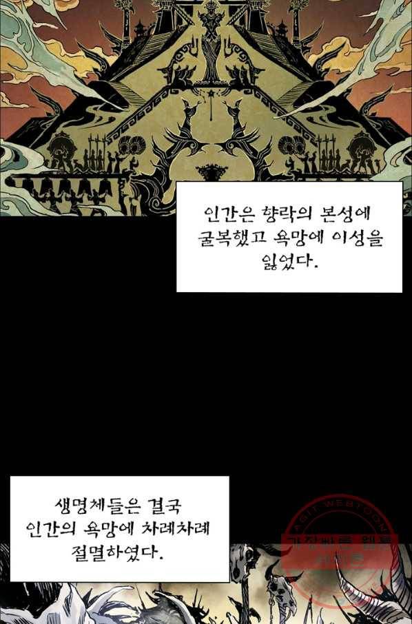 현호전기 시즌2 57화 11
