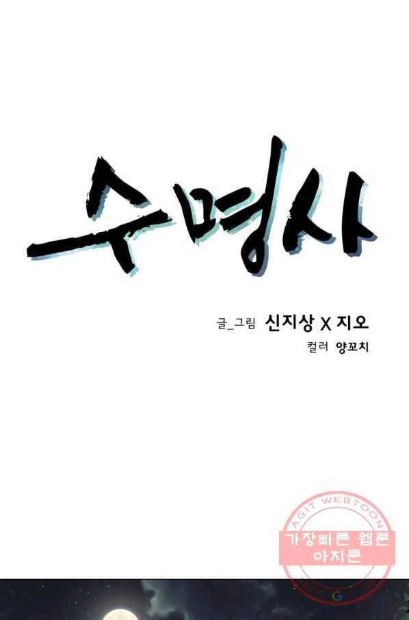수명사 84화 1