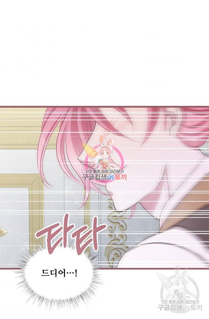 프렌시아의 꽃 85화 1
