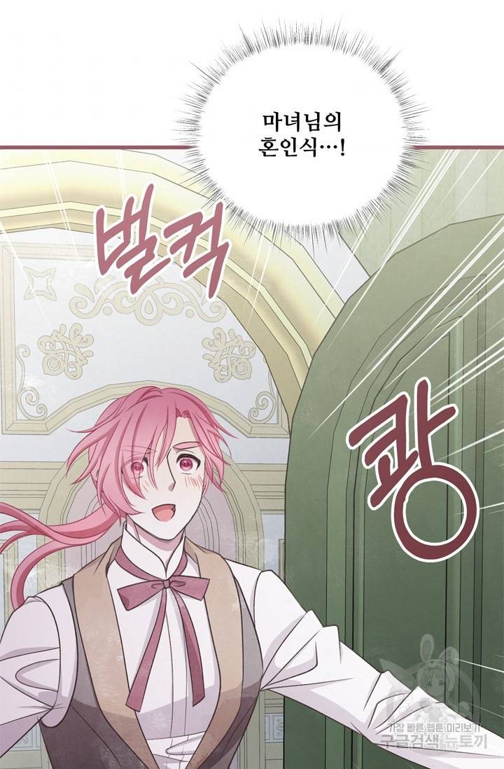 프렌시아의 꽃 85화 2