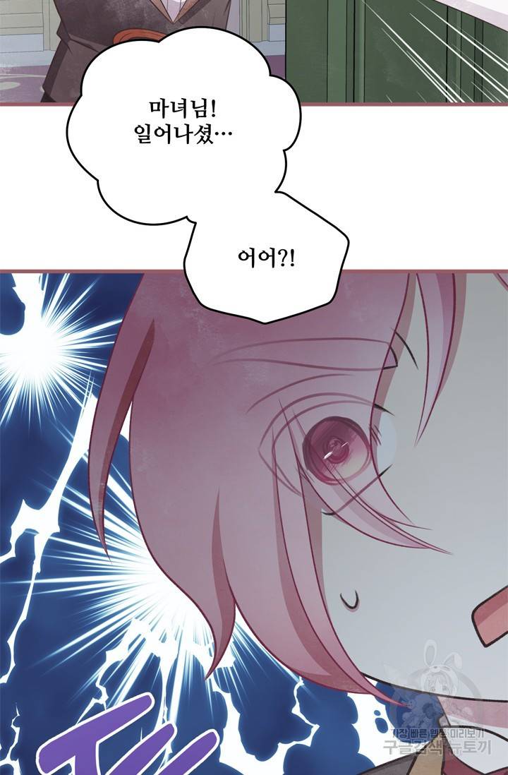 프렌시아의 꽃 85화 3