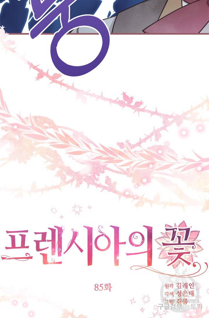 프렌시아의 꽃 85화 4
