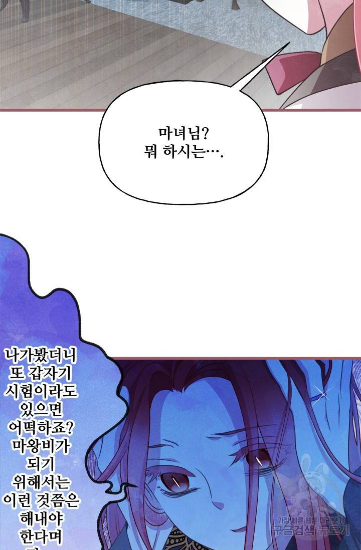 프렌시아의 꽃 85화 6