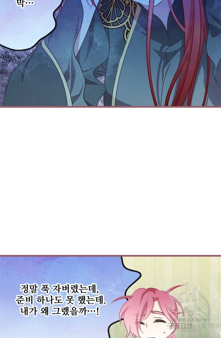 프렌시아의 꽃 85화 7