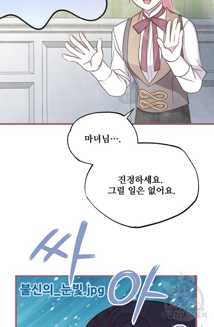 프렌시아의 꽃 85화 8