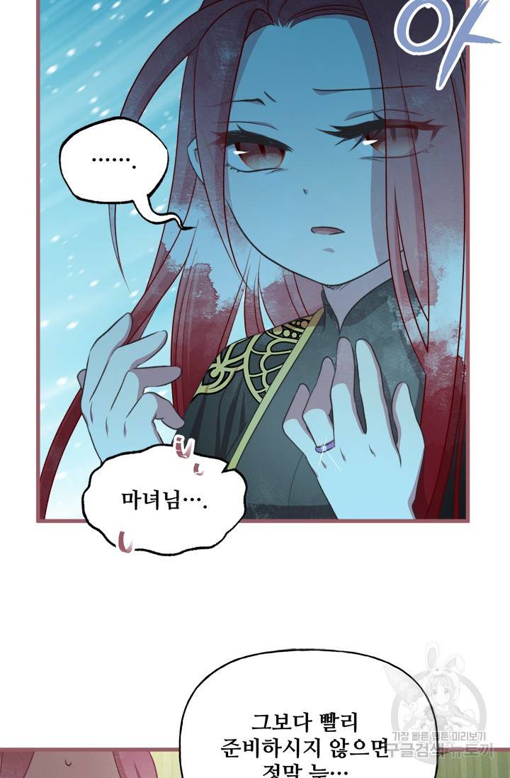 프렌시아의 꽃 85화 9