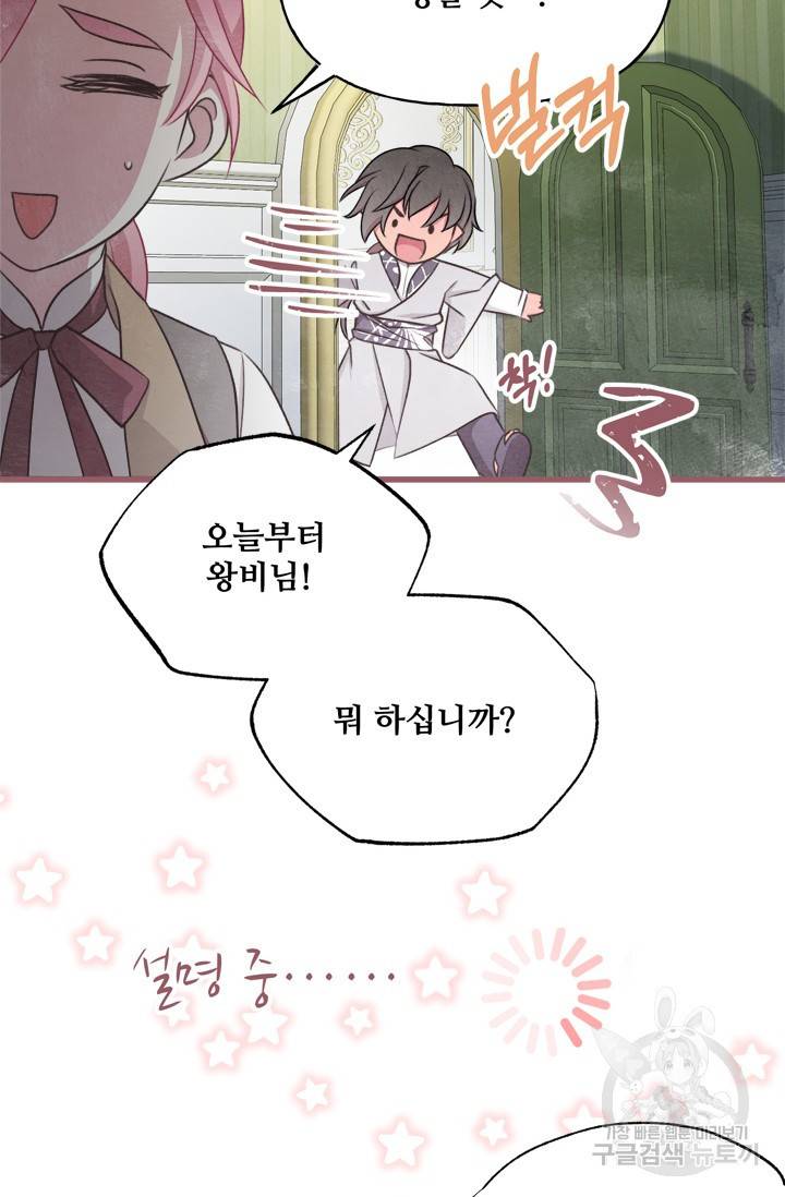 프렌시아의 꽃 85화 10