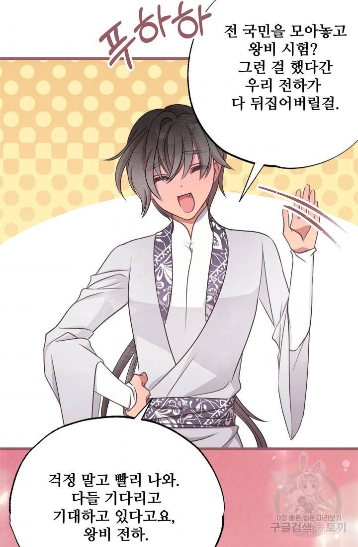 프렌시아의 꽃 85화 11