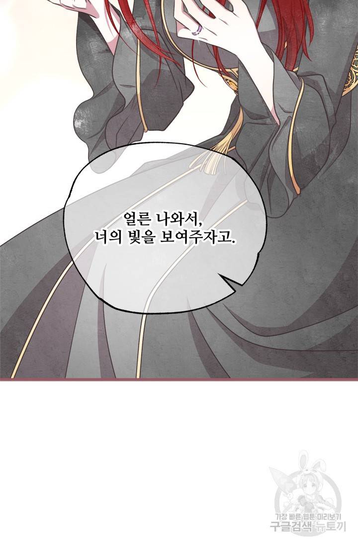 프렌시아의 꽃 85화 13