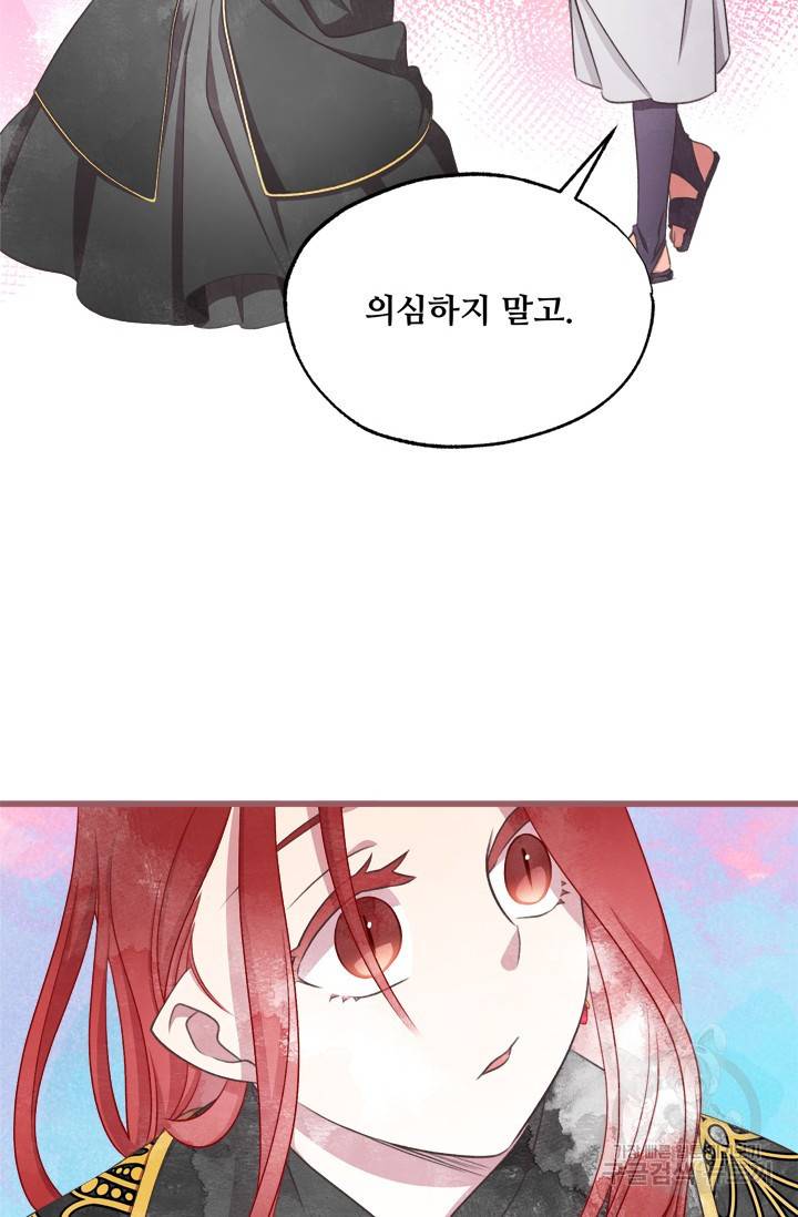 프렌시아의 꽃 85화 15