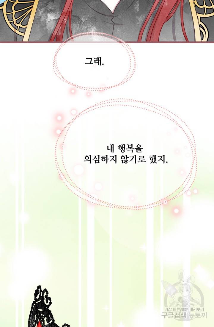 프렌시아의 꽃 85화 16