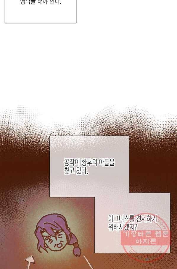 악역에게 정체를 들켜버렸다 65화 3