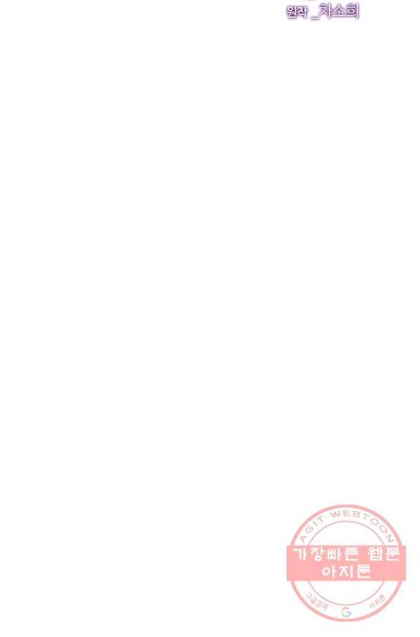 악역에게 정체를 들켜버렸다 65화 7
