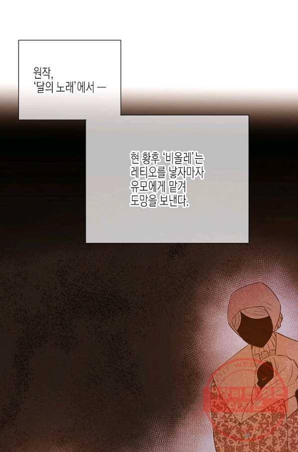 악역에게 정체를 들켜버렸다 65화 8