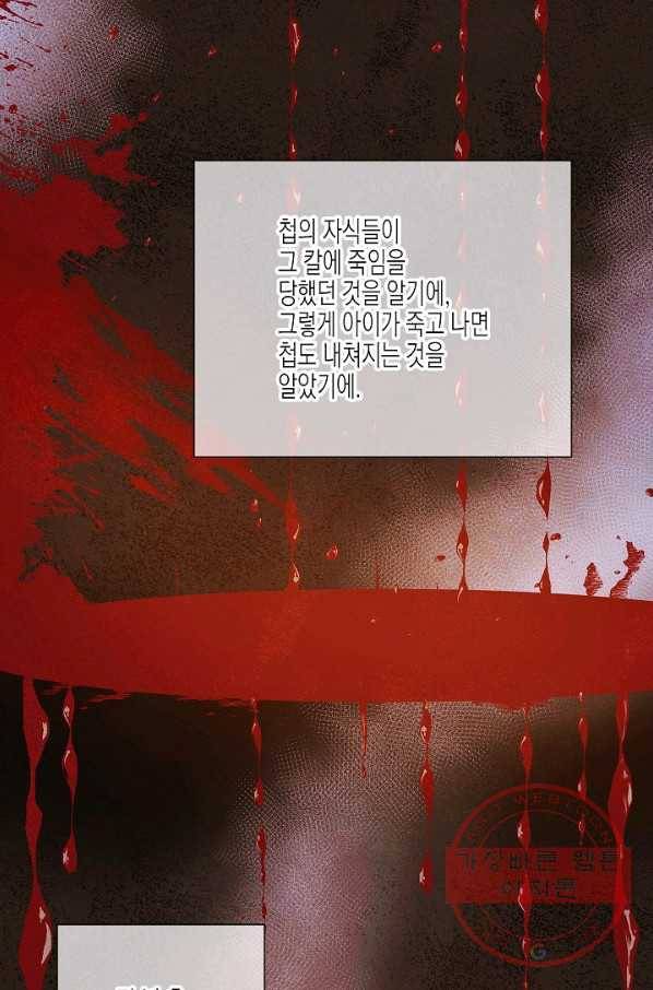 악역에게 정체를 들켜버렸다 65화 10