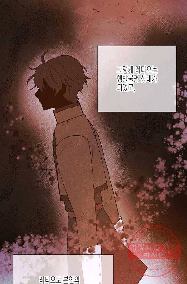 악역에게 정체를 들켜버렸다 65화 12