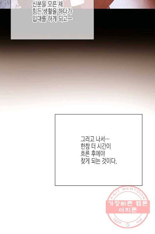 악역에게 정체를 들켜버렸다 65화 13