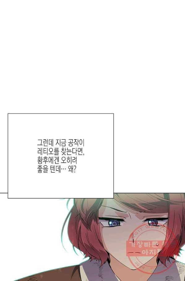 악역에게 정체를 들켜버렸다 65화 14