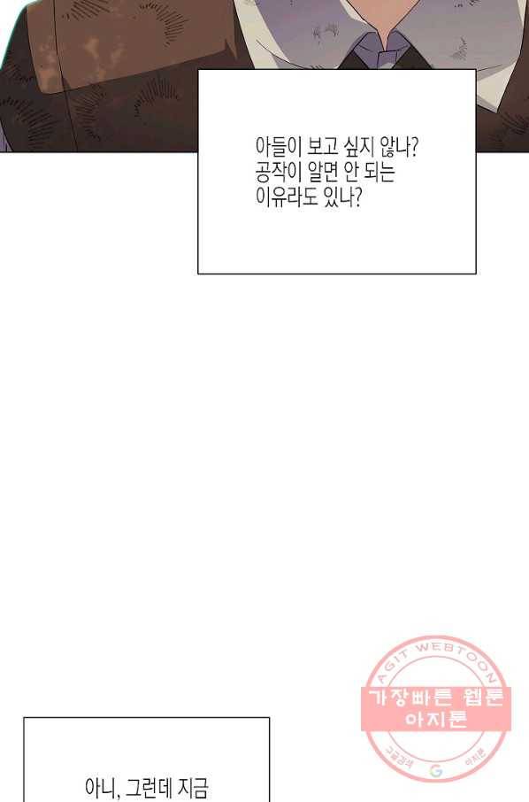 악역에게 정체를 들켜버렸다 65화 15