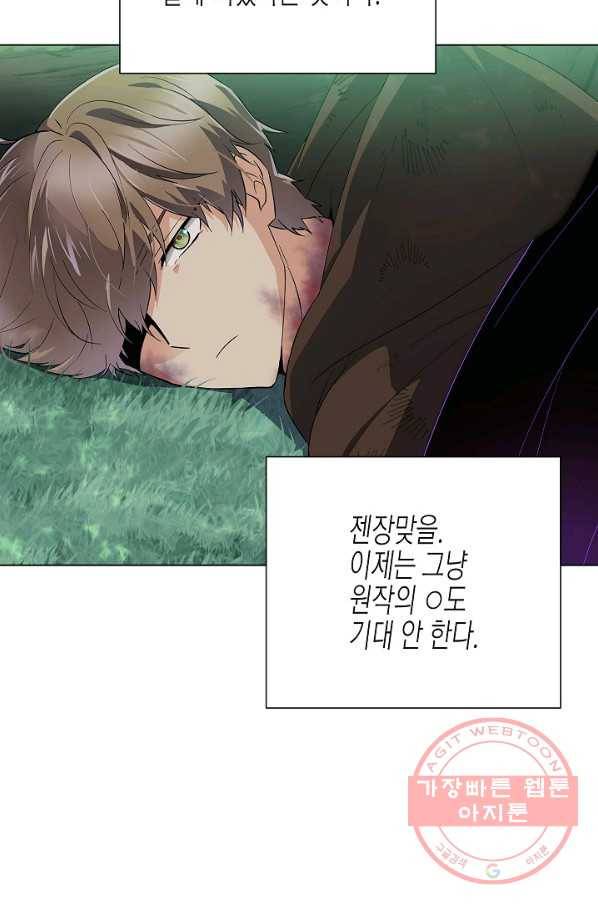 악역에게 정체를 들켜버렸다 65화 17
