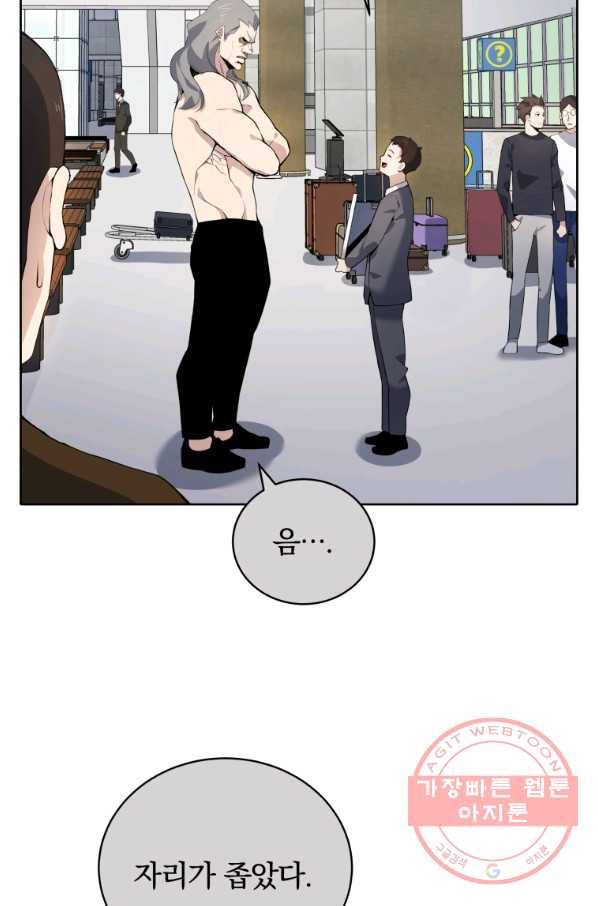 마존현세강림기 111화 5