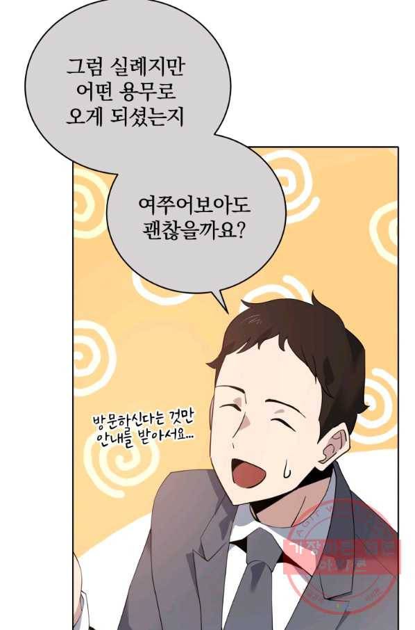 마존현세강림기 111화 9