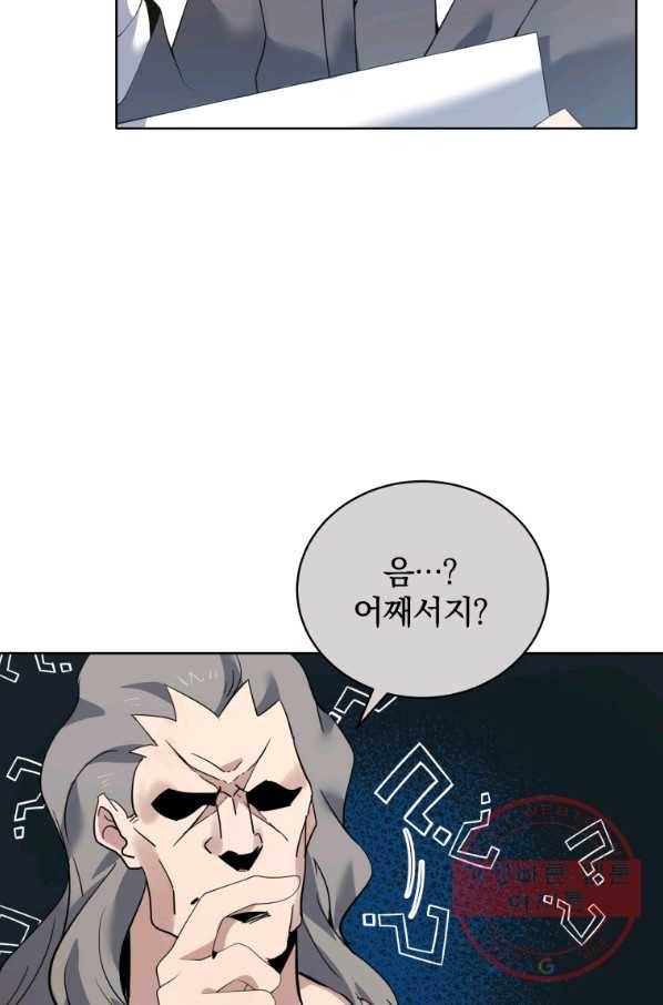 마존현세강림기 111화 10
