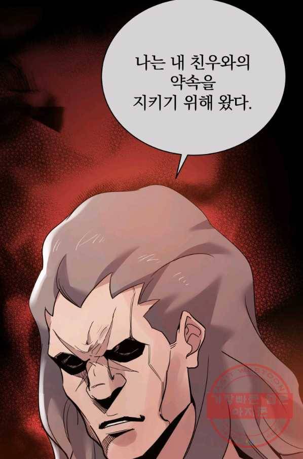 마존현세강림기 111화 12