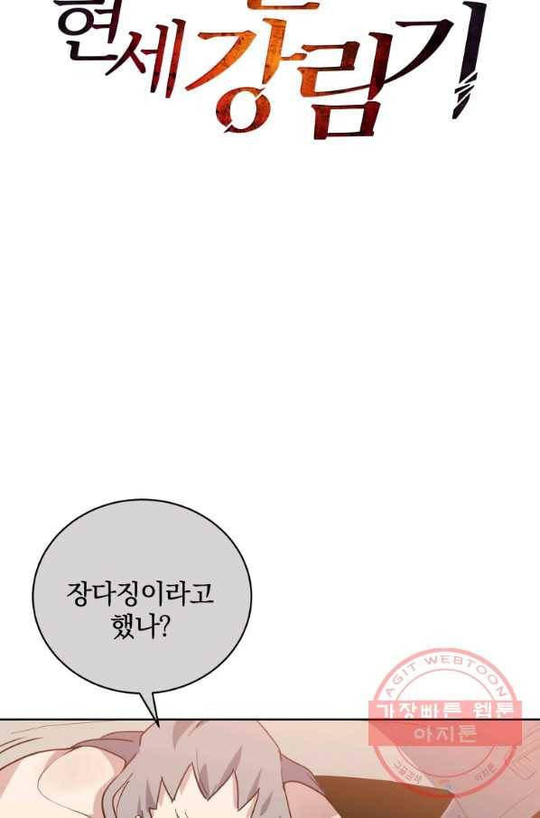 마존현세강림기 111화 20