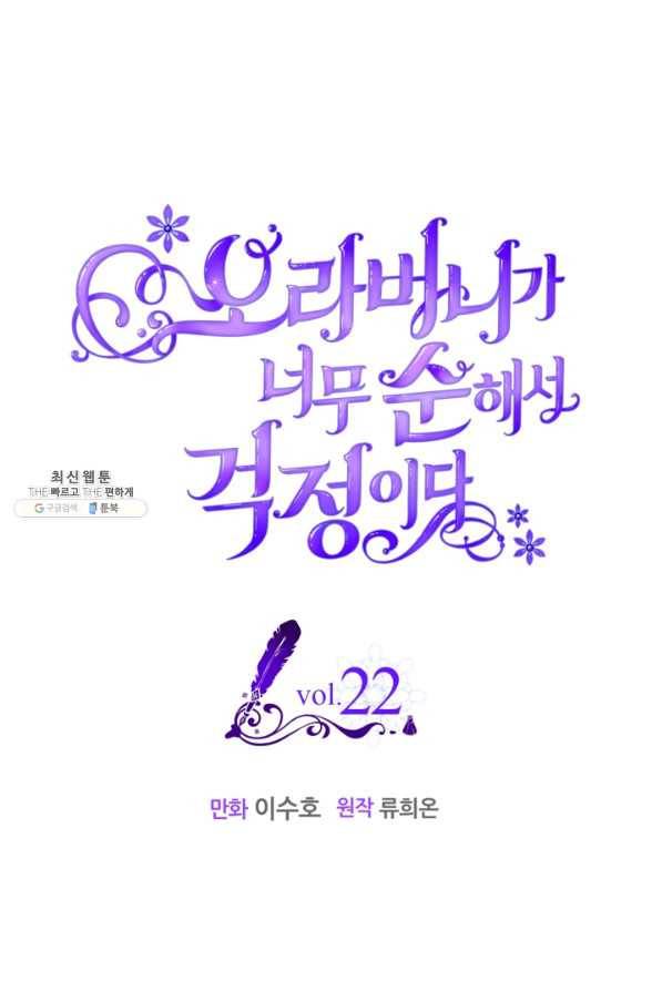 오라버니가 너무 순해서 걱정이다 22화 1