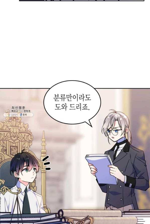 오라버니가 너무 순해서 걱정이다 22화 3