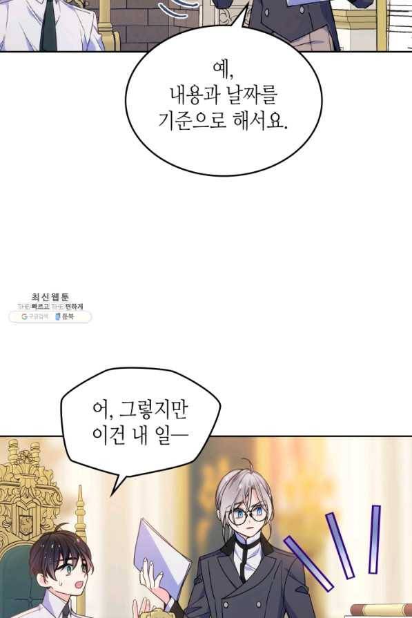 오라버니가 너무 순해서 걱정이다 22화 5