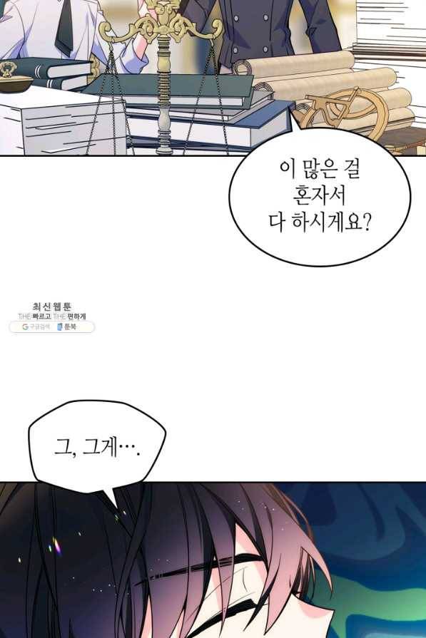 오라버니가 너무 순해서 걱정이다 22화 6