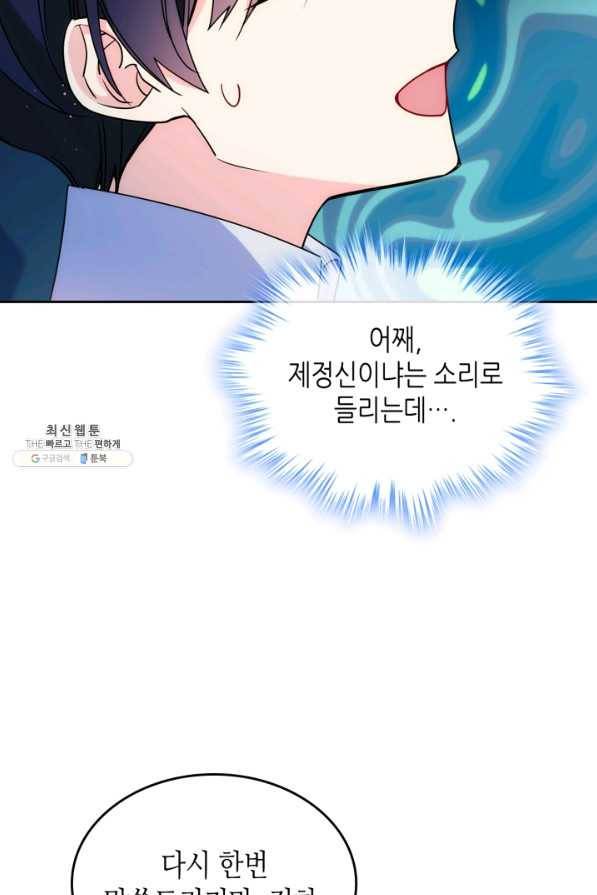 오라버니가 너무 순해서 걱정이다 22화 7