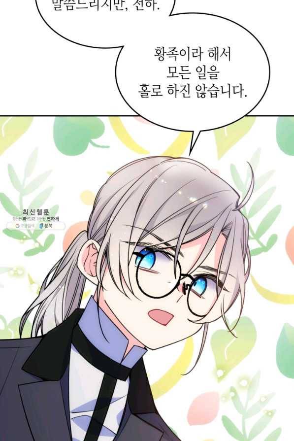 오라버니가 너무 순해서 걱정이다 22화 8