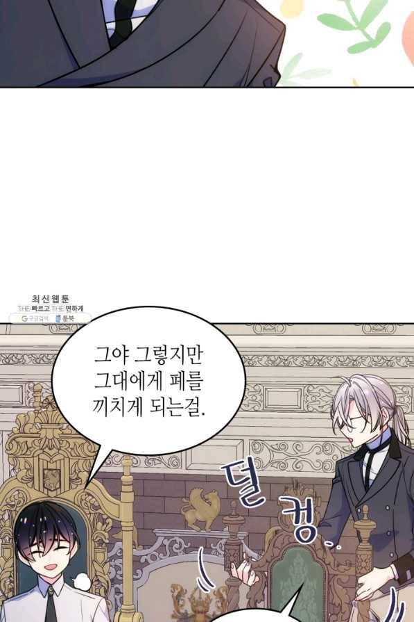 오라버니가 너무 순해서 걱정이다 22화 9