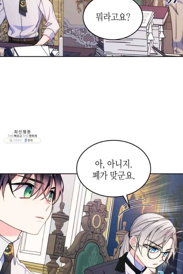 오라버니가 너무 순해서 걱정이다 22화 10