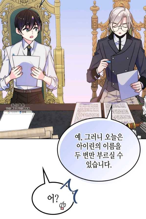 오라버니가 너무 순해서 걱정이다 22화 13