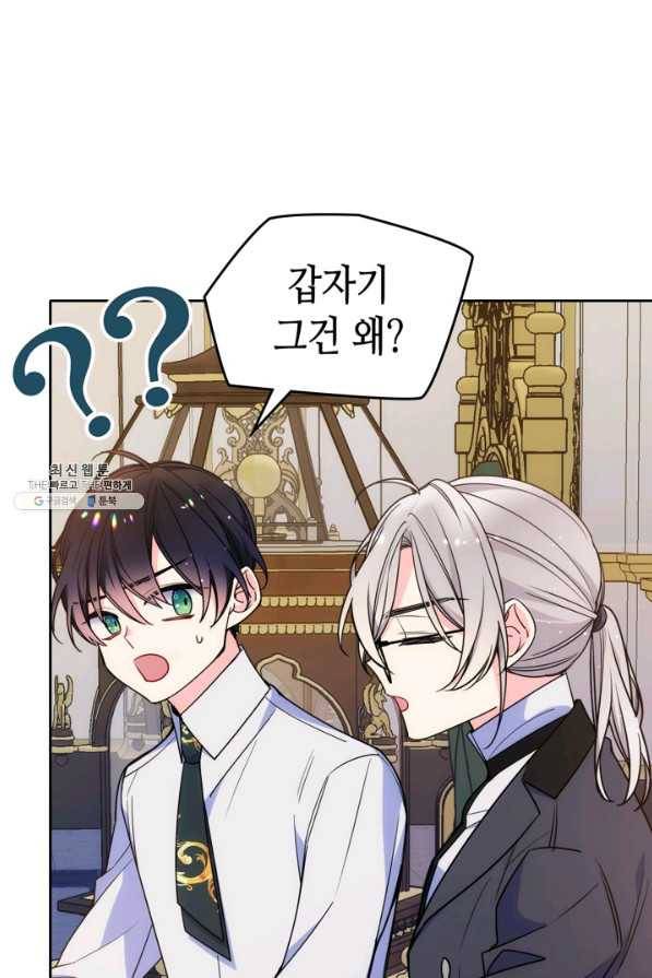 오라버니가 너무 순해서 걱정이다 22화 14